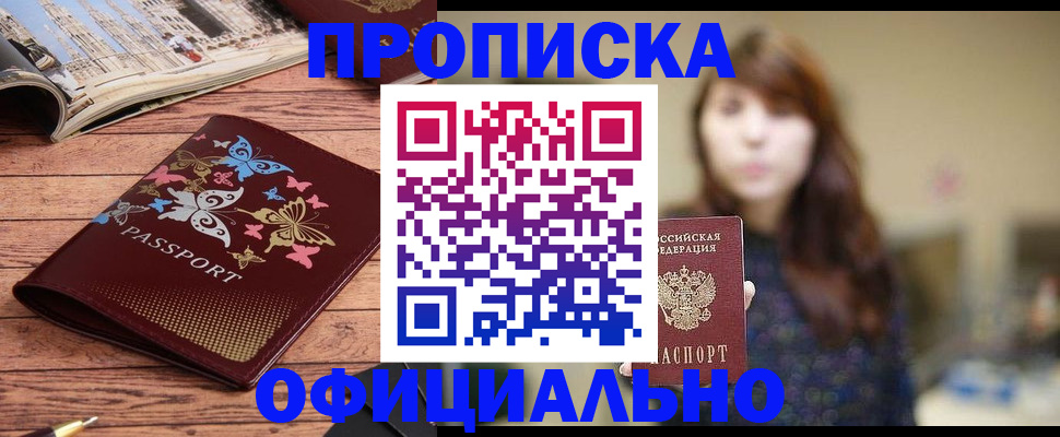 временная регистрация для всех в Котельниково